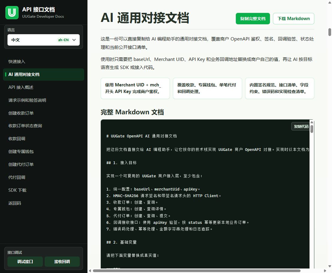 用 AI 通用对接文档完成接入, 第 1 步