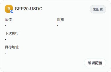 手动归集与自动归集, 第 3 步