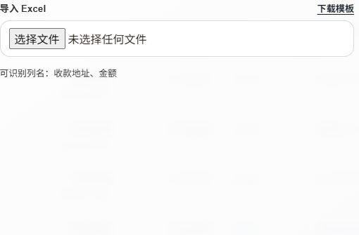 单笔与批量付款, 第 7 步
