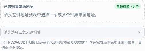 手动归集与自动归集, 第 1 步