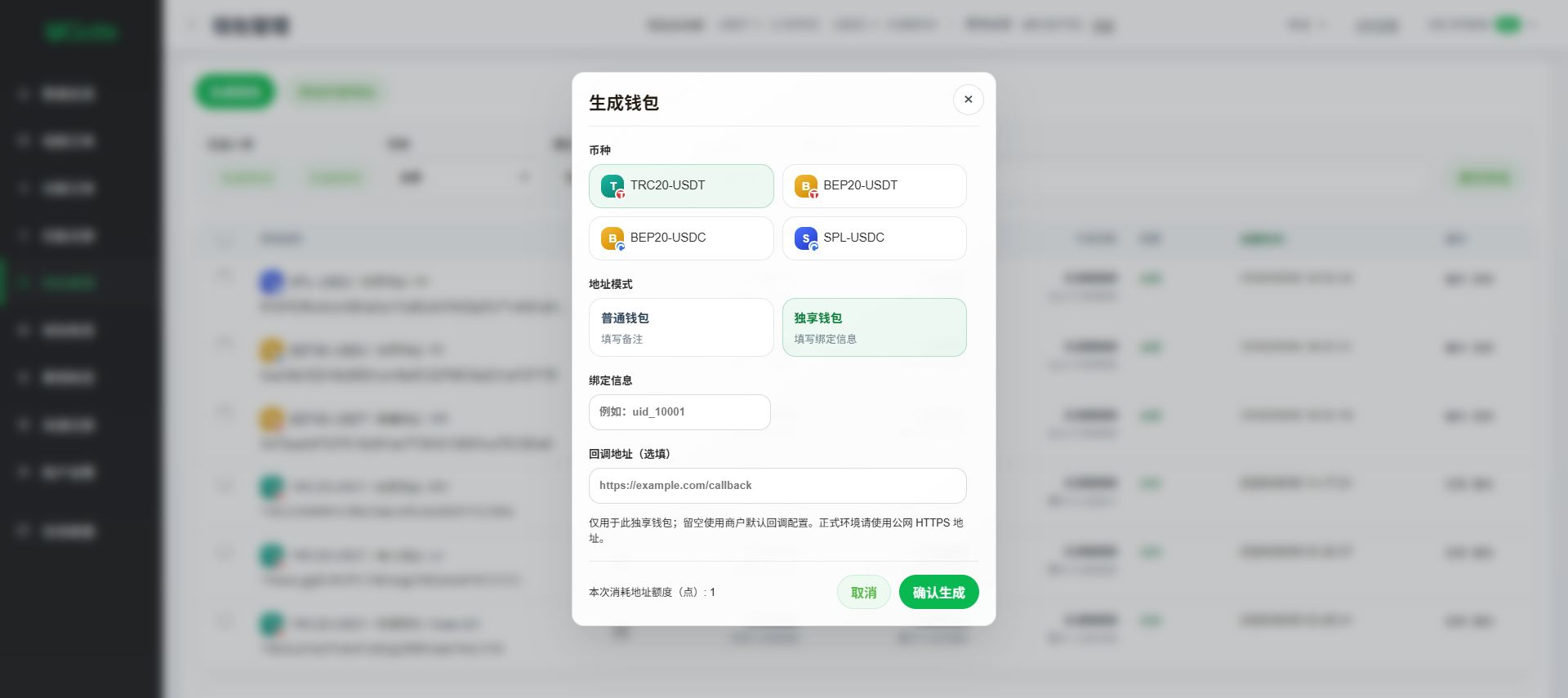 独享钱包收款（平台推荐）, 第 2 步