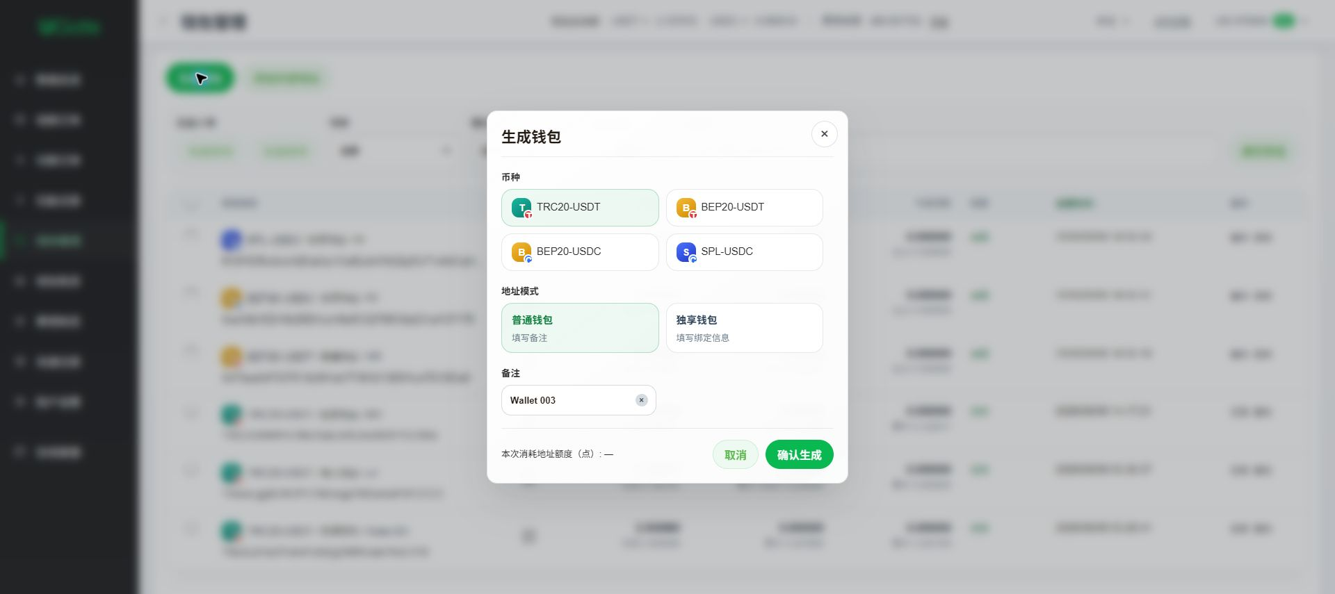 普通钱包：按金额创建收款, 第 2 步