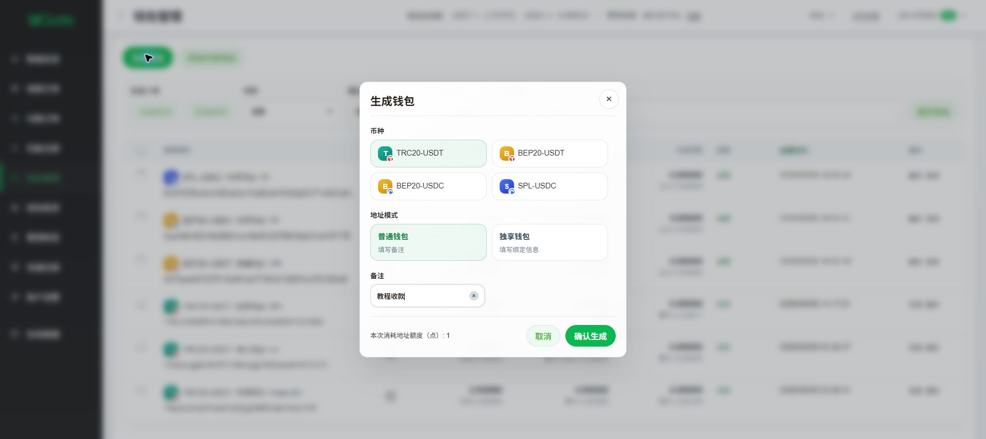 普通钱包：按金额创建收款, 第 3 步