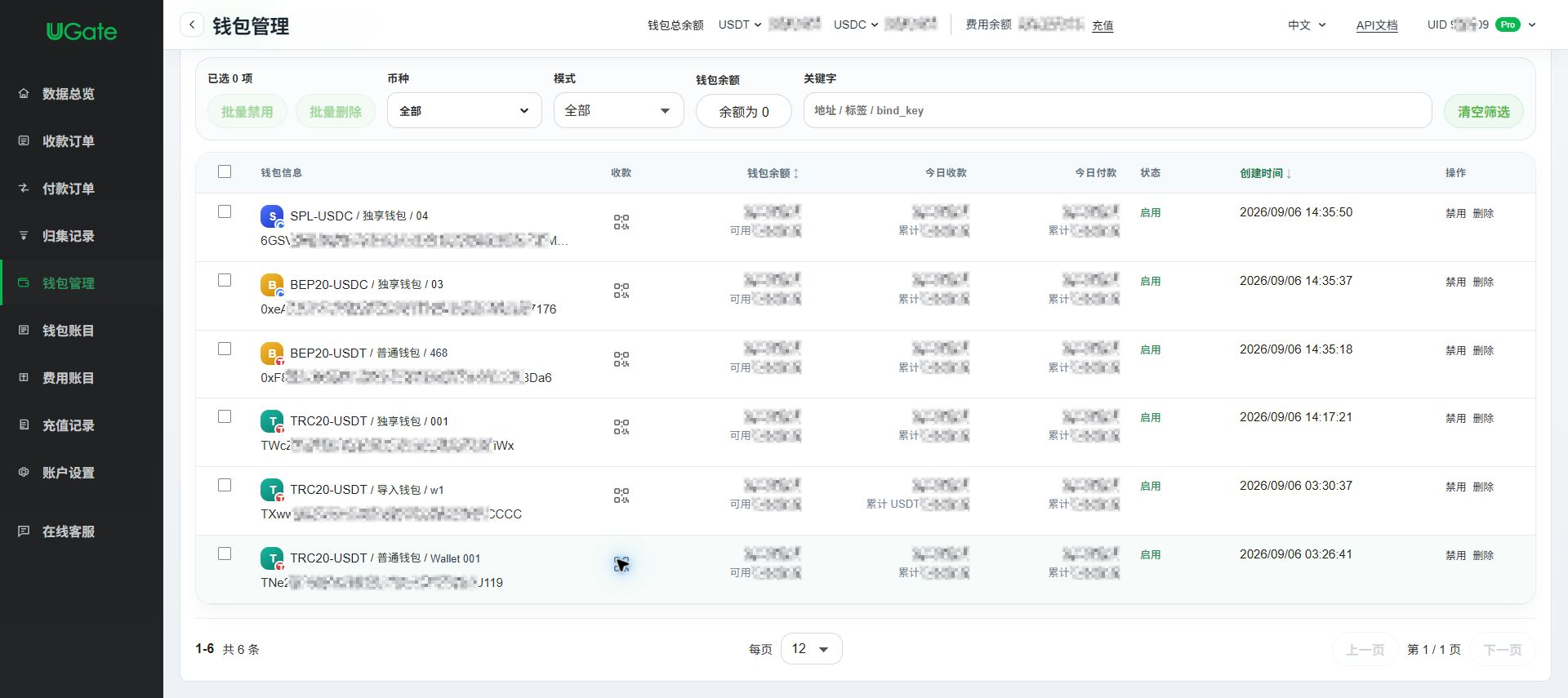 普通钱包：按金额创建收款, 第 4 步