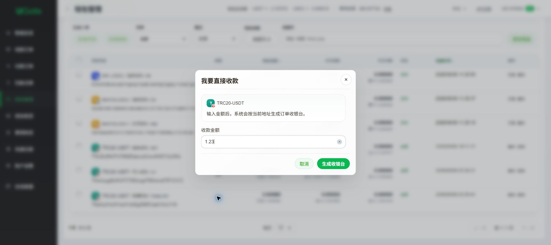 普通钱包：按金额创建收款, 第 5 步