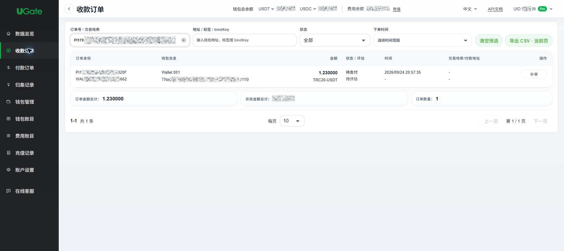 普通钱包：按金额创建收款, 第 7 步