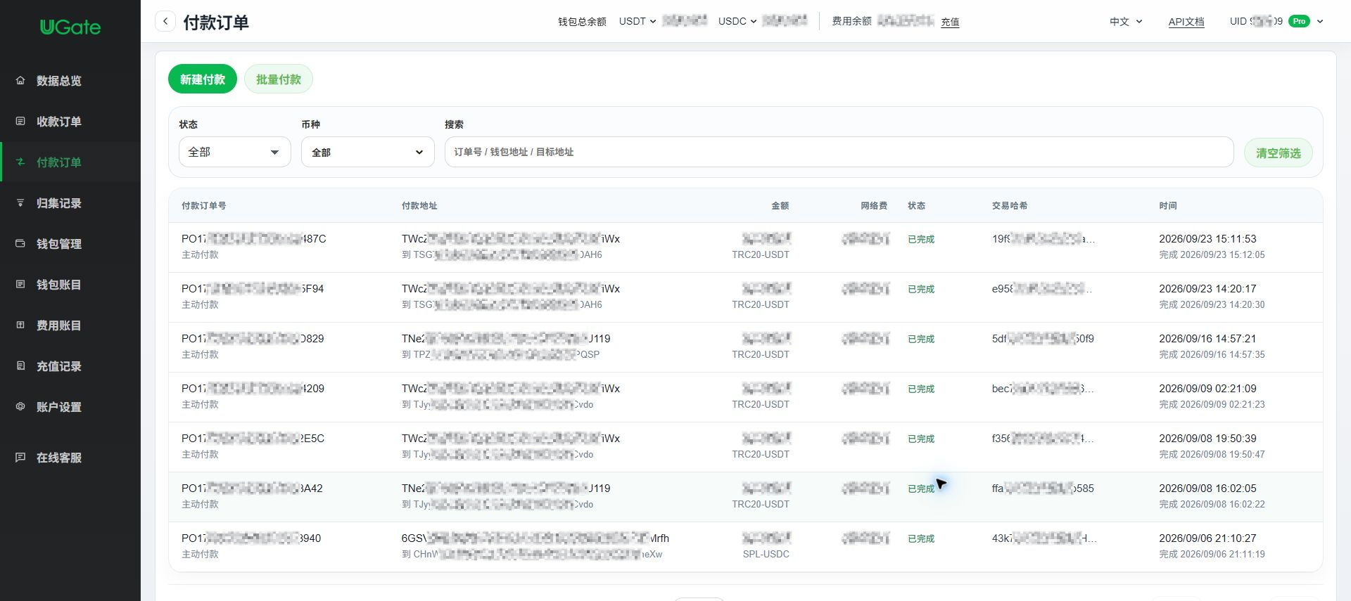 单笔与批量付款, 第 1 步