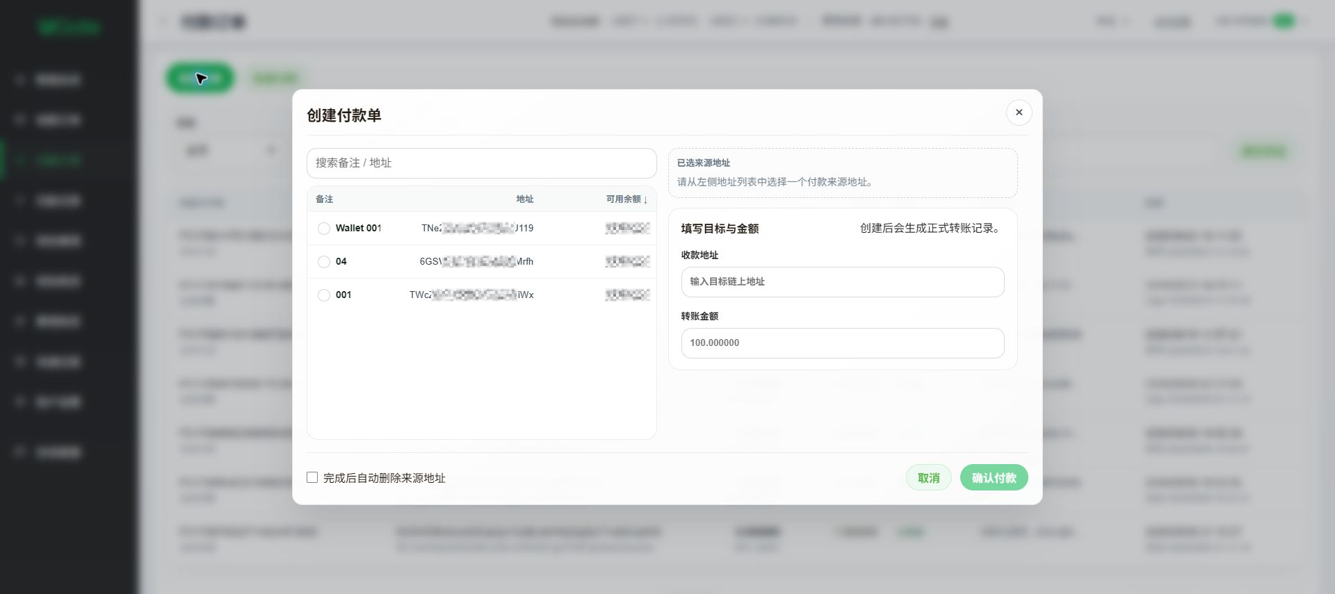 单笔与批量付款, 第 2 步