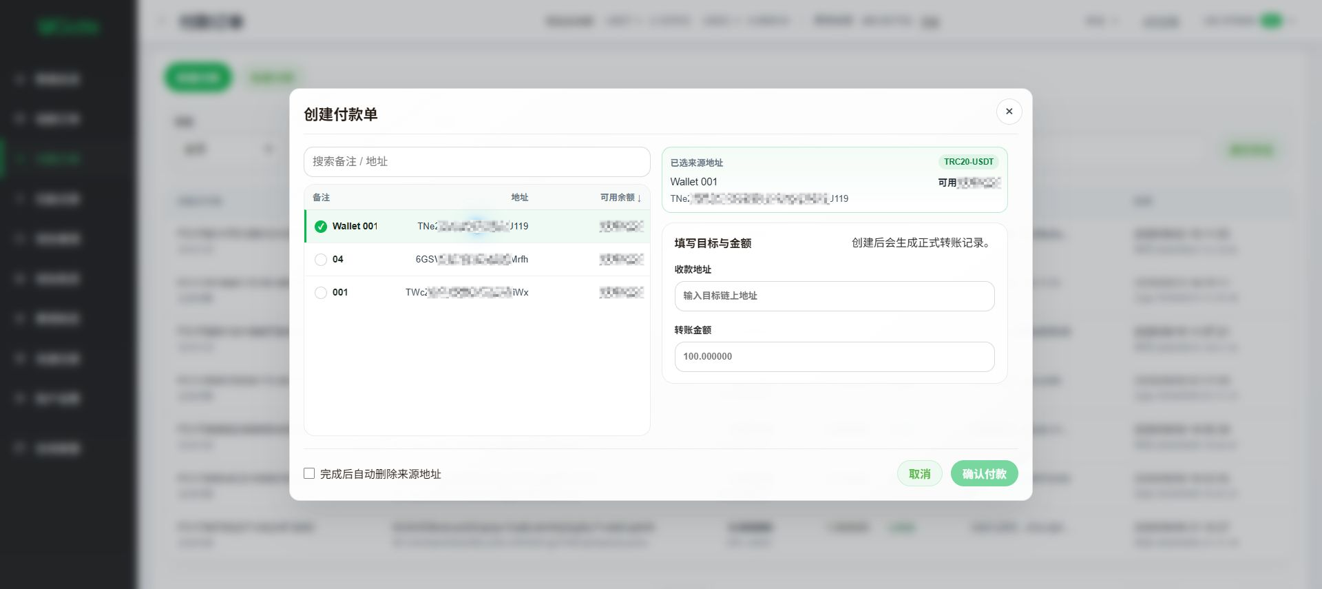 单笔与批量付款, 第 3 步