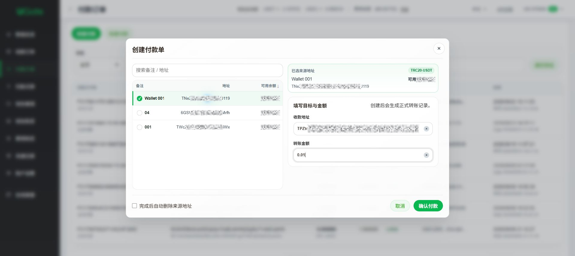 单笔与批量付款, 第 4 步