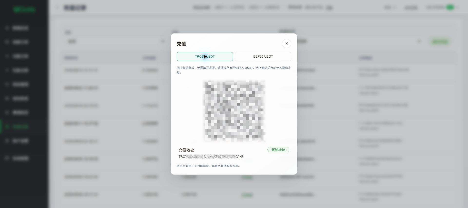 如何充值费用余额, 第 2 步