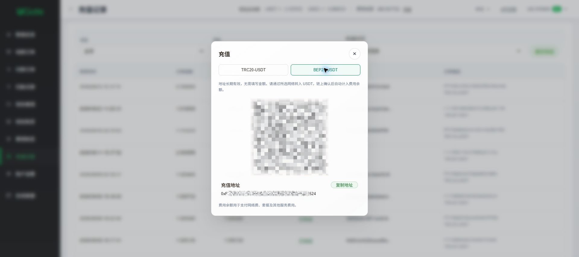 如何充值费用余额, 第 3 步