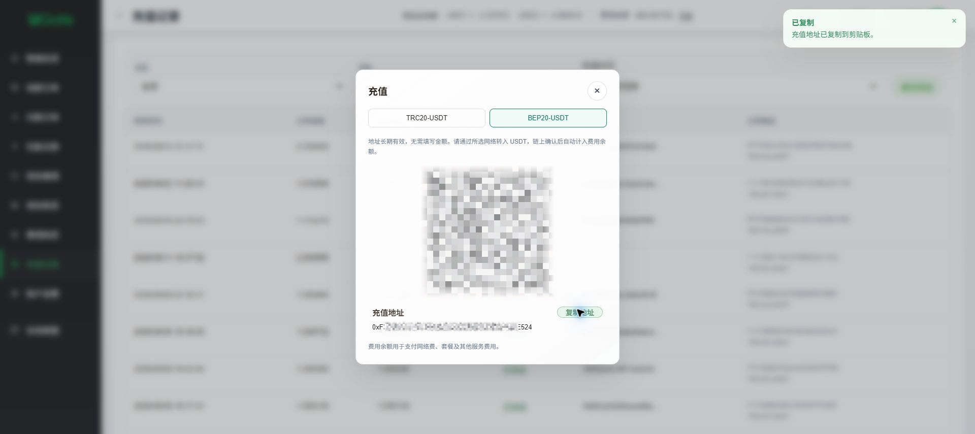 如何充值费用余额, 第 4 步
